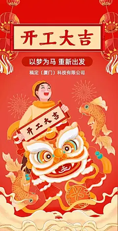 H5翻页春节开工大吉插画红色虎年老虎元素新年复工复产除夕