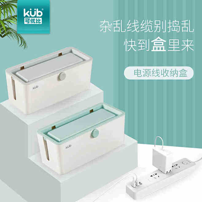 KUB可优比安全电线收纳盒理线器理线盒整...