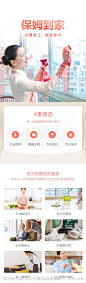 保姆到家活动长图-源文件-志设网-zs9.com