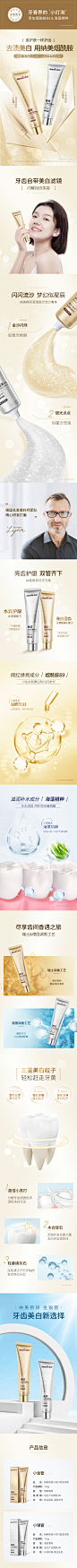 牙膏详情页|网页|电商|众嘉利合品牌设计
        - 原创作品 -  ()