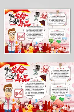 禁毒日手抄报素材模板
