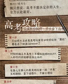 史上最牛最励志的文案都献给了高考学子 : 　　每年的6月7号、8号，是每个考生考试生涯中最紧张的日子。这是一次全国性统一考试，也是无数高三学子没有硝烟的战场（至少当时老师们都是这么说的）。但更多的，它是一次宝贵的人生经历与多年后值得回忆的青春缩影