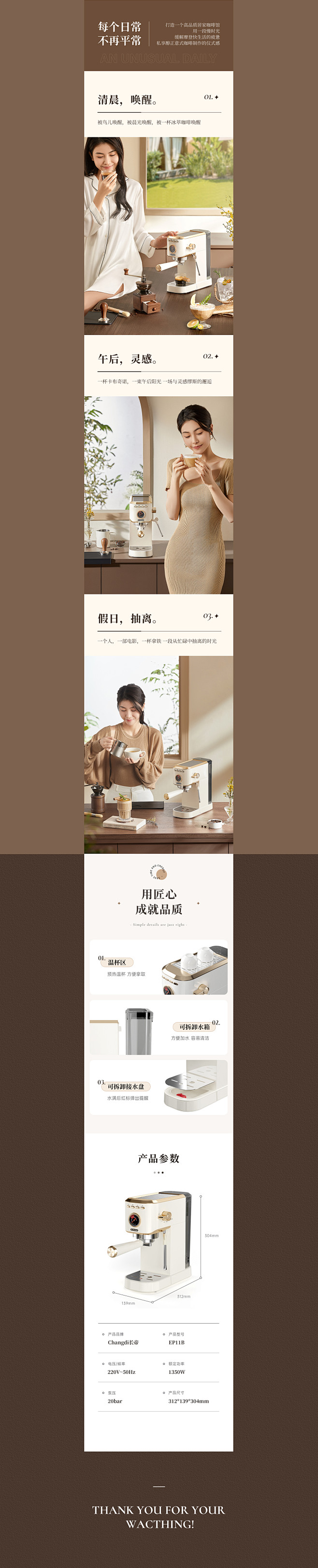 电商详情页  espresso意式咖啡机...