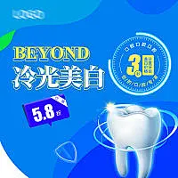 口腔牙齿冷光美白详情页PSD电商设计素材海报模板免费下载-享设计