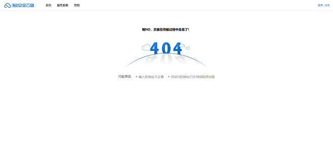 404_360安全云盘