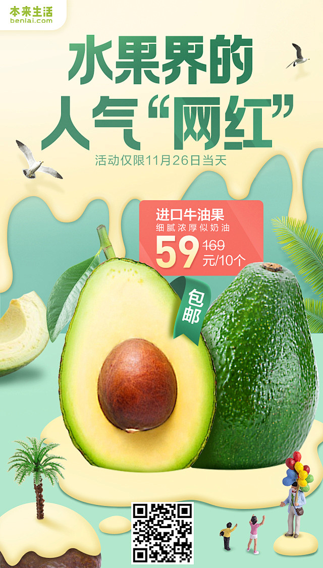 本来生活 牛油果  专题 海报 头图 电...