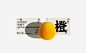 橙意满满——简约包装设计
赣南脐橙，江西省赣州市特产，中国国家地理标志产品。