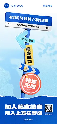 微商创意代理招募路牌设计热点营销2.5D全屏竖版海报