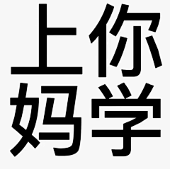 小响采集到小响