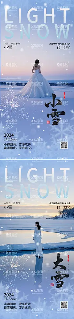 小雪大雪节气系列海报  - 源文件下载【酷图网】海报,医美,美业,二十四节气,小雪,大雪,质感,AI,美女,系列,