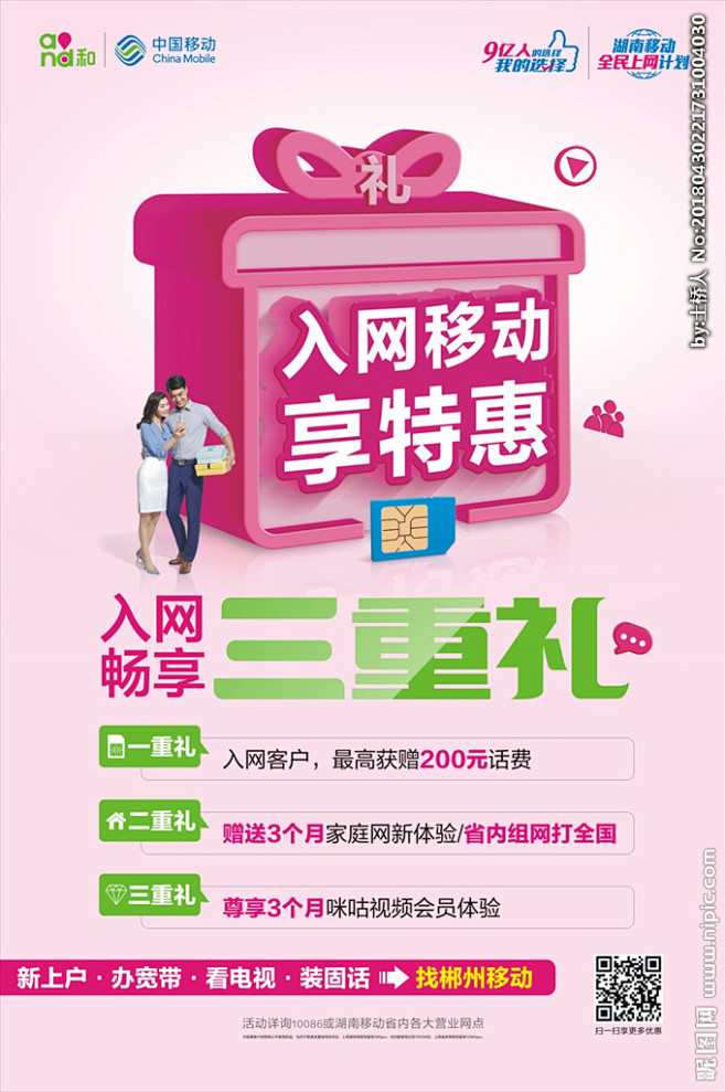 移动公司 宽带 移动和家庭