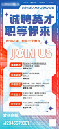 【佳图网】 海报 企业 招聘 线上 诚聘 英才 渐变 卡通 大字报