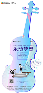 【源文件下载】 海报 房地产 音乐 活动 小提琴 乐器