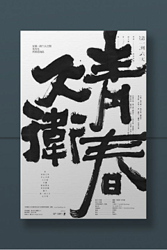 Zaihaoxin采集到字体与排版平面设计.Font graphic design