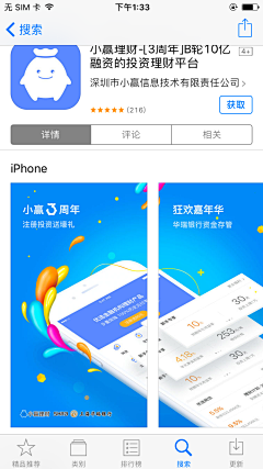 超人甲采集到App Store 配图