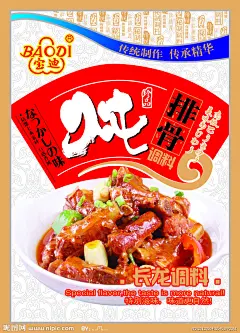 炖排骨调料源文件