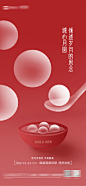 元宵海报