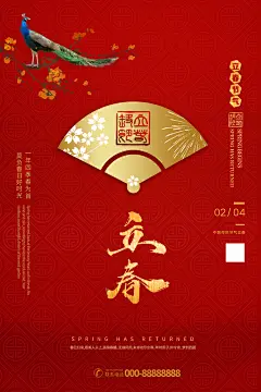 立春节气宣传海报设计素材