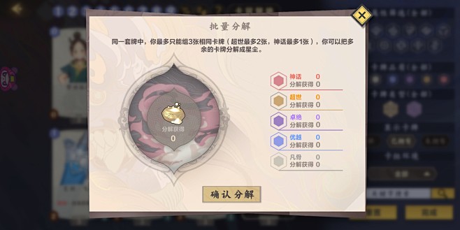 批量分解界面【仙剑奇侠传九野】——更多精...