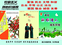 jingchunjia采集到图说价值观