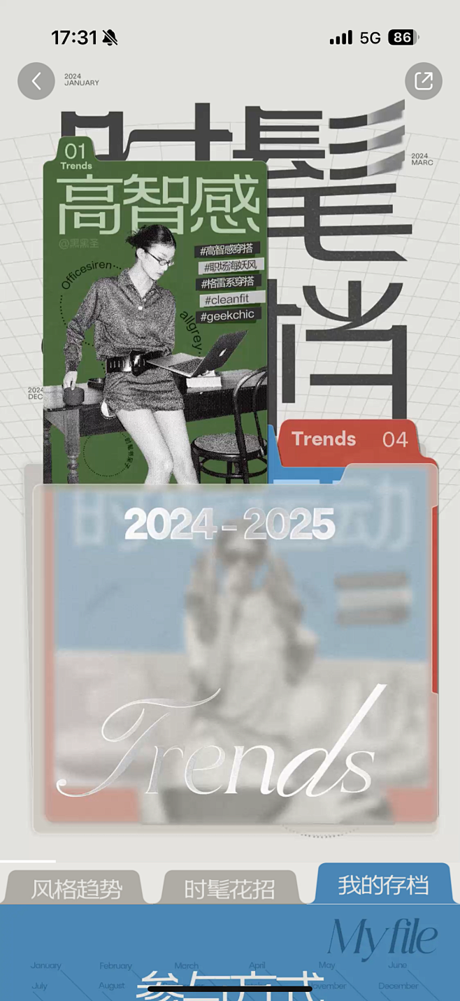 时髦存档01