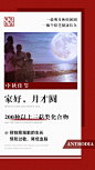 【源文件下载】 海报 医美 中国传统节日 中秋 抗癌 208946
