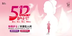 国际护士节致敬白衣天使表彰展板横版海报