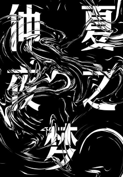造物主a采集到版式