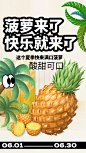 菠萝水果鲜果海报