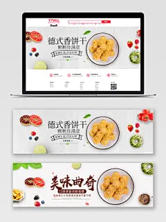简约背景食品零食饼干电商banner海报设计