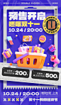 创意蓝色双十一双11预售开启促销大促打折宣传海报