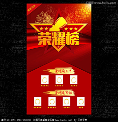 jR7IO5OV采集到荣誉榜