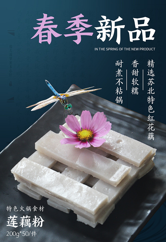 新春上新品火锅配菜莲藕粉试过没