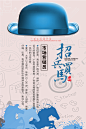 招聘招贤纳士海报模板