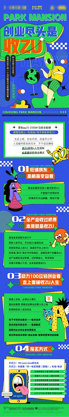 创业扁平风插画商业长图-素材库-sucai1.cn