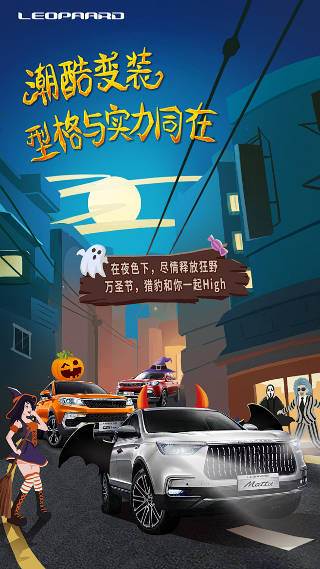 万圣节汽车插画海报