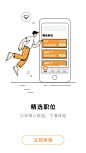 #引导页#启动页#闪屏#开屏页面