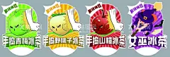 异形牌吊旗  - 源文件下载【酷图网】异形牌,吊旗,饮料海报,新品来袭,手捣冰茶系列,山楂冰茶,桃子冰茶,青梅冰茶