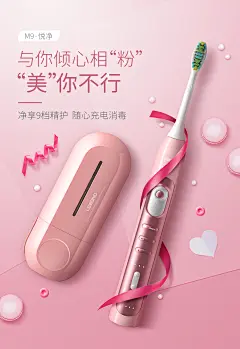 电动牙刷粉色系
