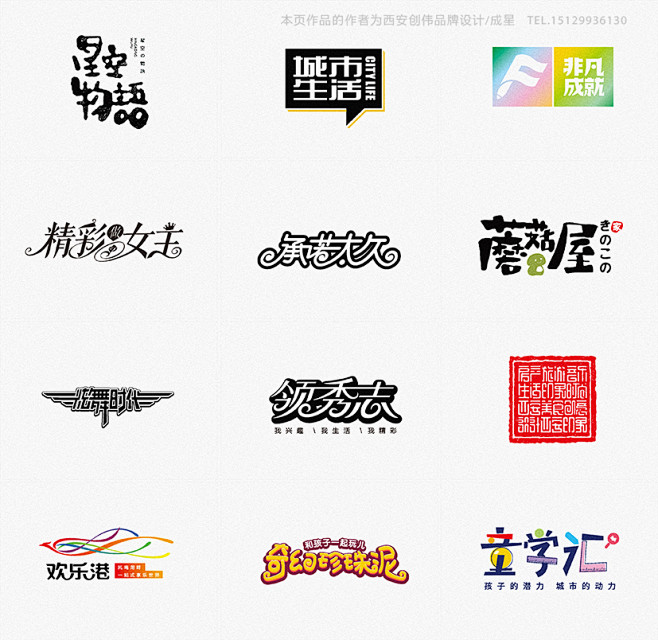 @西安创伟设计/成星标志LOGO设计作品...