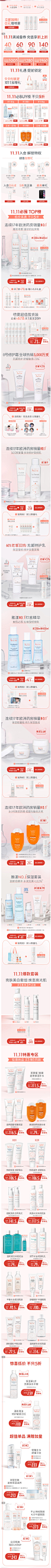 11预售首页-雅漾官方旗舰店-天猫Tmall.com