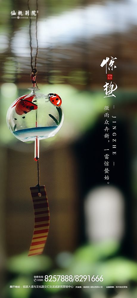 惊蛰