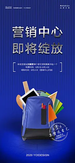 【源文件下载】 海报 地产 暖场活动 集赞 开学 送书包  蓝色 159939