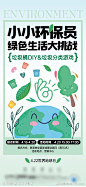 环保活动海报-素材库-sucai1.cn