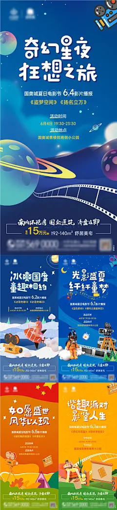 露营星空电影节活动系列海报-设计素材-shejisc.cn