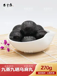 芝麻丸主图  - 源文件下载【酷图网】芝麻丸,主图,长图,九蒸九晒,古风芝麻丸,乌麻丸,芝麻丸主图,电商,芝麻,乌黑,秀发,花茶,美容,养颜,脱发,电商海报,芝麻丸海报,设计,广告设计,300DPI,PSD,
