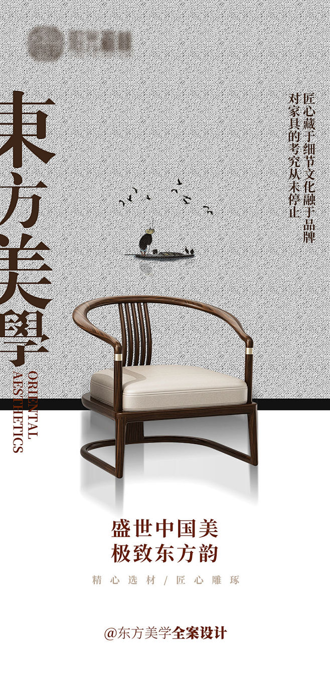 新中式家具产品海报