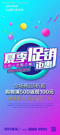 商家促销钜惠海报--源文件下载