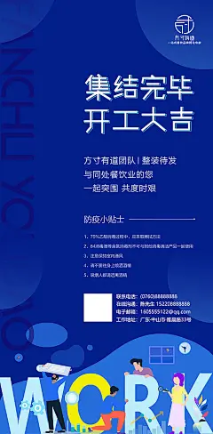 【源文件下载】 海报 开工 复工 扁平风 插画 蓝色