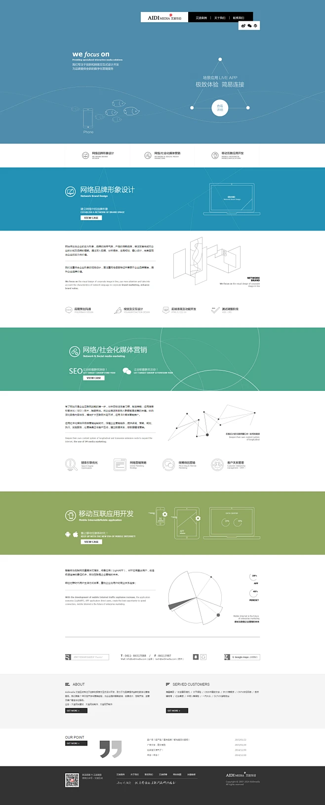 大连网站建设_大连网站制作—艾迪互动 Aidimedia